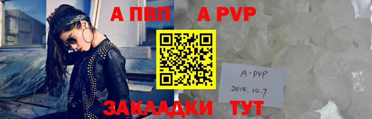 A-PVP VHQ Тверь