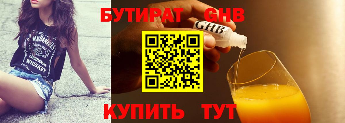 БУТИРАТ BDO 33% Тверь