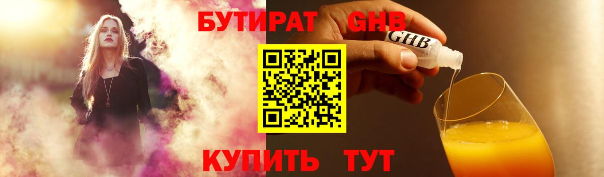 Тверь  БУТИРАТ  Вход с VPN  БУТИРАТ жидкий экстази 