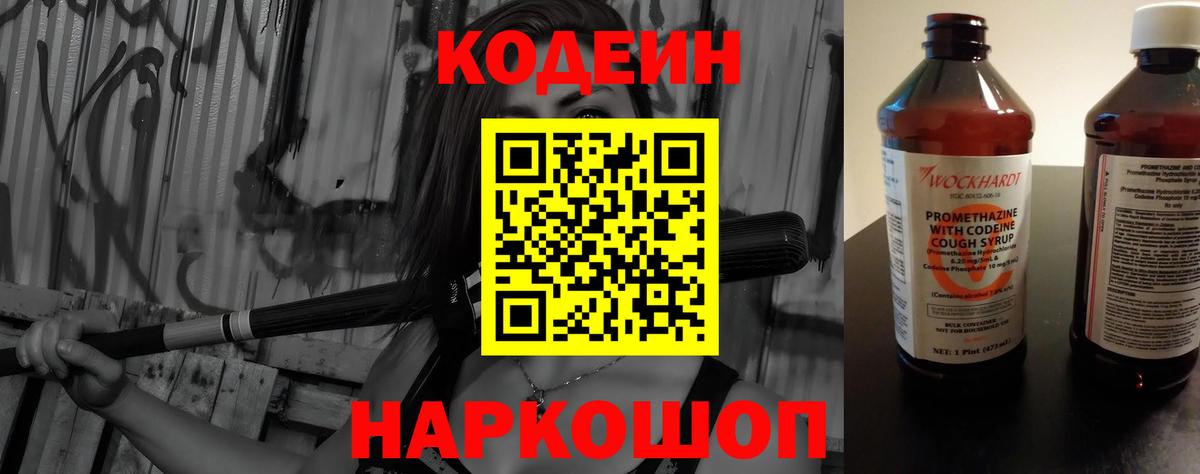Тверь  Кодеин Purple Drank  Кодеиновый сироп Lean напиток Lean (лин)  Вход с VPN 