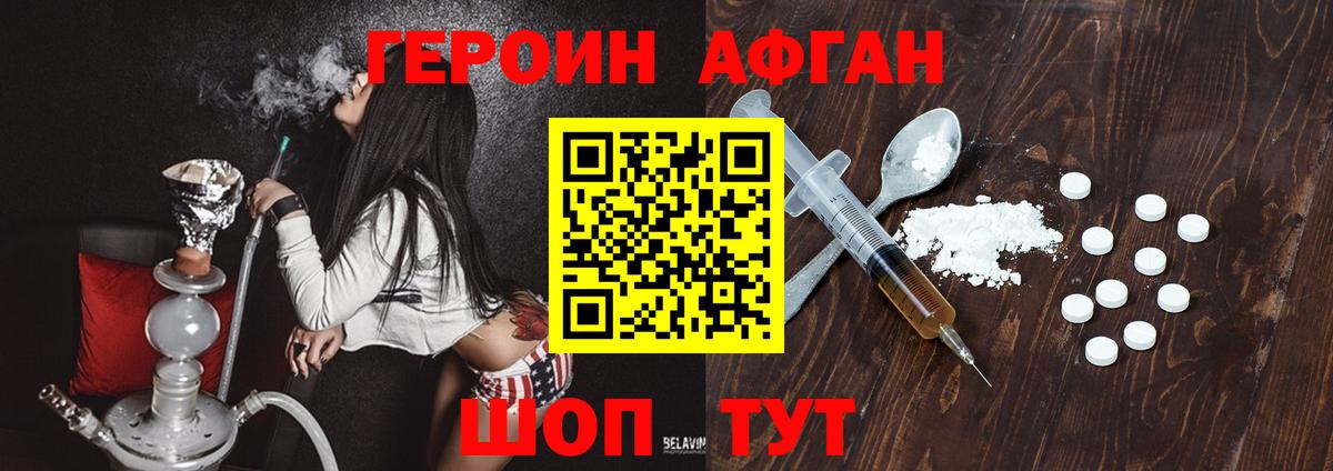 Героин хмурый Тверь