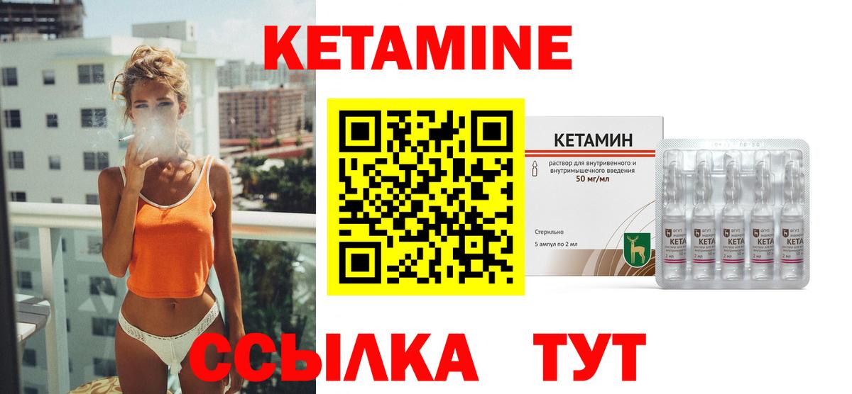 КЕТАМИН ketamine Тверь